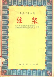 陶瓷工业知识  注浆