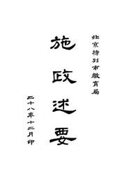 施政述要