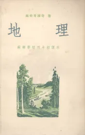 苏联学校四年级课本  地理