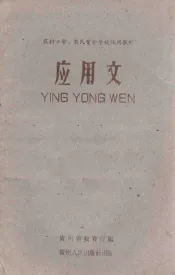 应用文