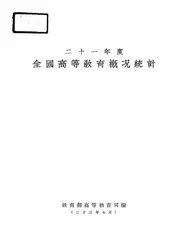 全国高等教育概况统计