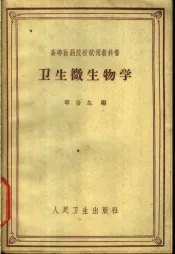 卫生微生物学