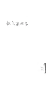教育病理学