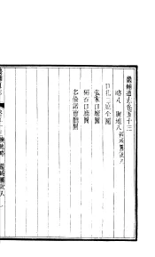 畿辅通志  第53卷