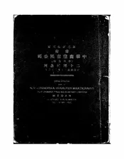 中华商业有限公司(中华银行)二十周纪念刊