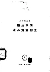 锻压车间产品质量检查