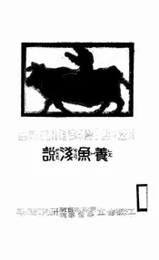 养鱼浅说