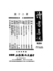 读书通讯