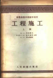 工程施工