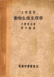 动物生殖生理学