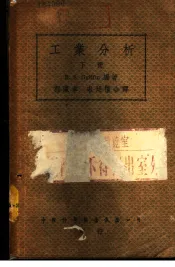 工业分析  下