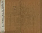 招隱山志