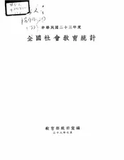 全国社会教育统计