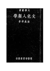 文化人类学