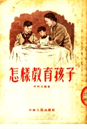 怎样教育孩子