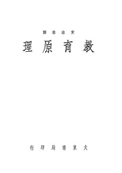 教育原理