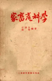 家畜产科学