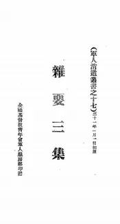 杂耍三集