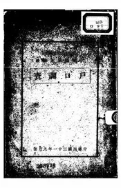 户口调查