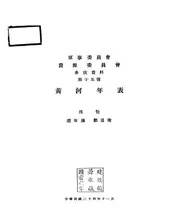 黄河年表