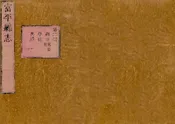 富平縣誌
