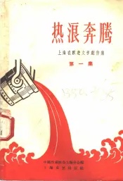 热浪奔腾