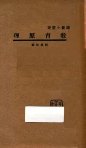 教育原理