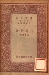 公司财政
