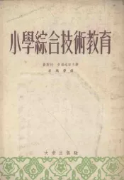 小学综合技术教育