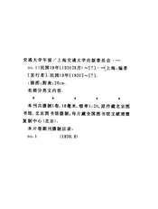 交通大学年报