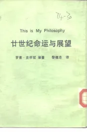 廿世纪命运与展望