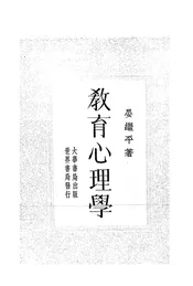 教育心理学
