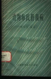动物布氏杆菌病