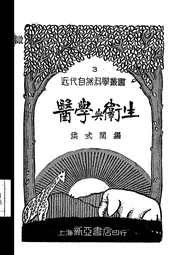 医学与卫生