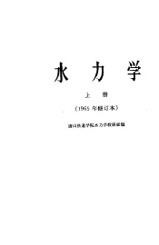 水力学  上
