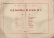 年产1000顿肉类罐头厂设计