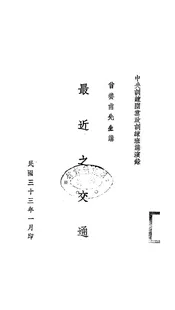 最近之交通