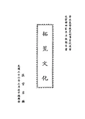 拓荒文化