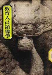 教育人员领道学