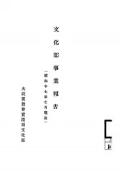 文化部事业报告