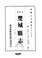 双城县志  1-2