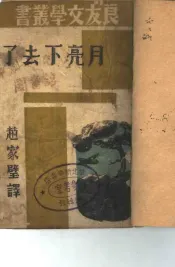 月亮下去了  第四十一种