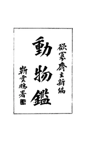 动物鉴