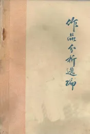 作品分析选编