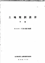 土地规划设计  下