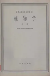 植物学  上