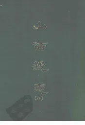 山西通志  八