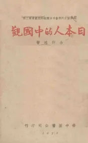 日本人的中国观