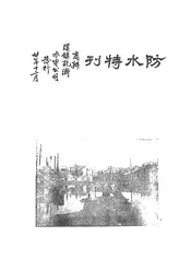 防水特刊