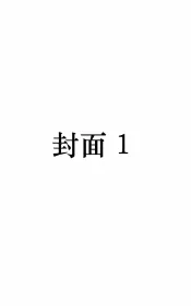 万有文库  普通教育